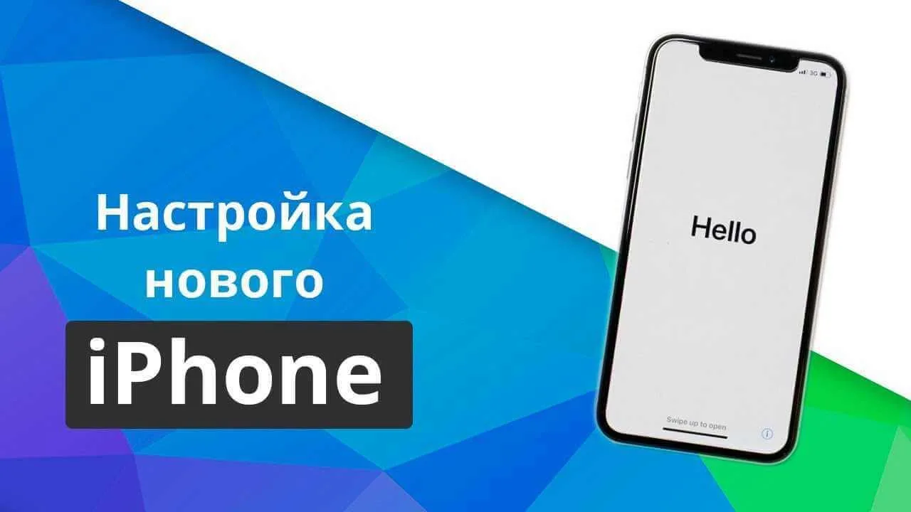 налаштування нового iPhone
