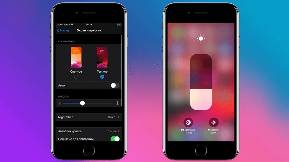 темный режим ios 13