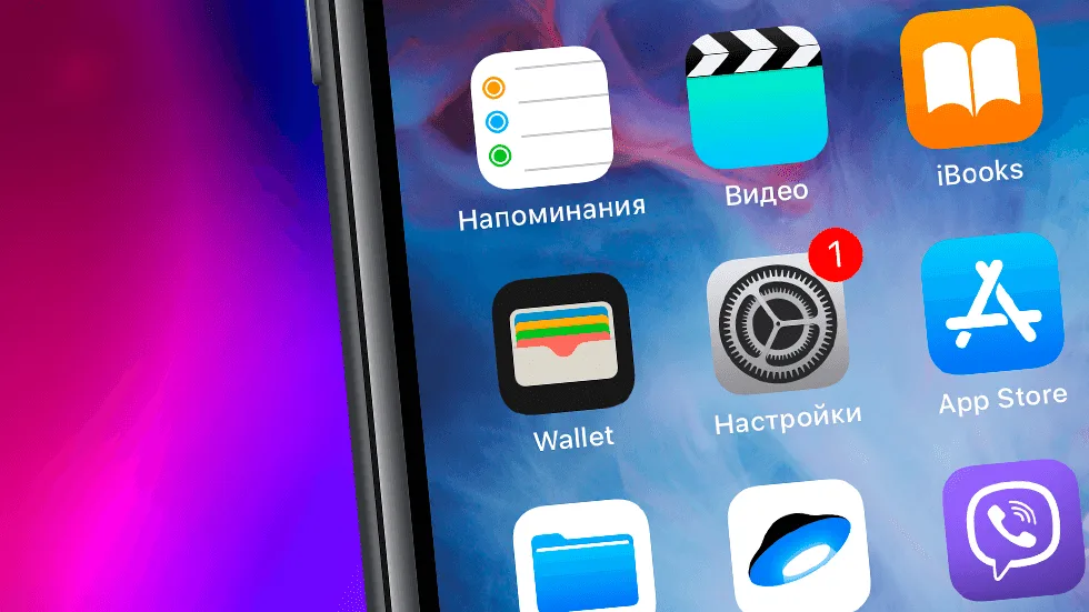 настройки айфон