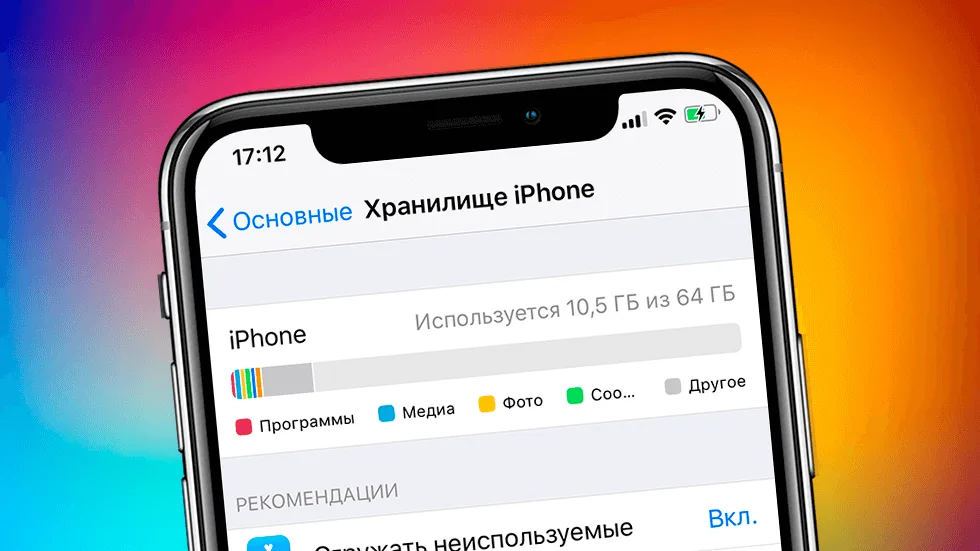 хранилище iphone