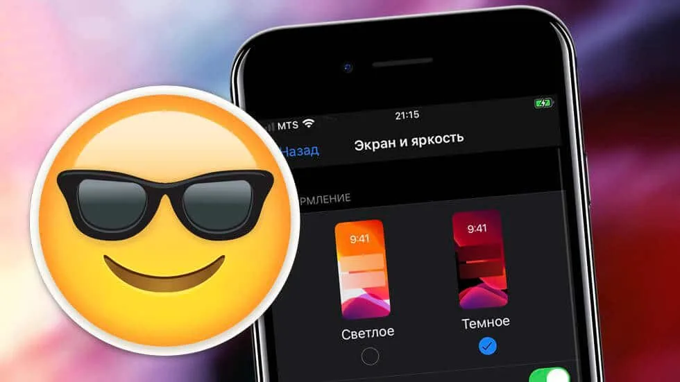 темный режим ios 13