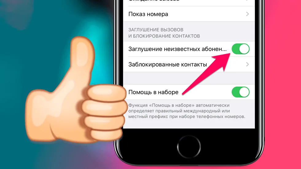 блокировка неизвестных номеров на iphone