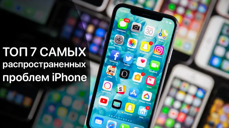 проблемы айфон