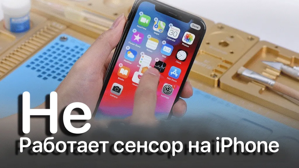 не работает сенсор на айфоне