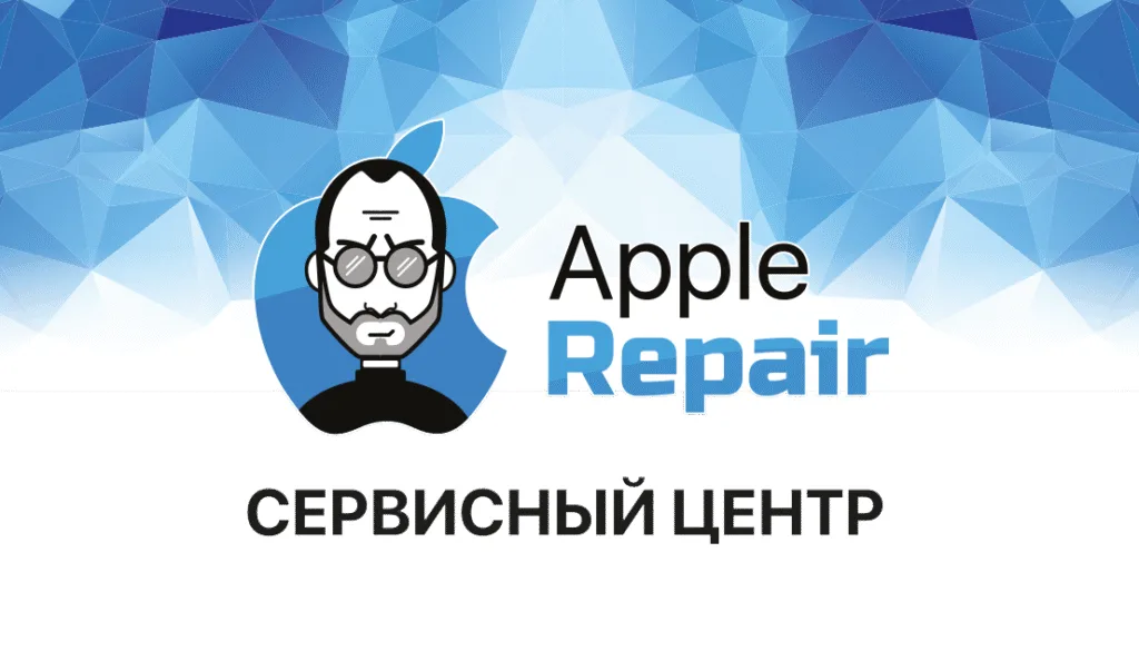 сервисный центр apple repair