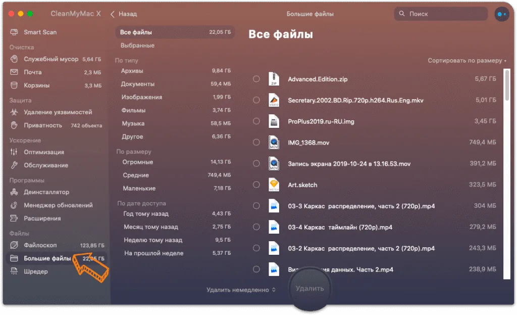 clean my mac