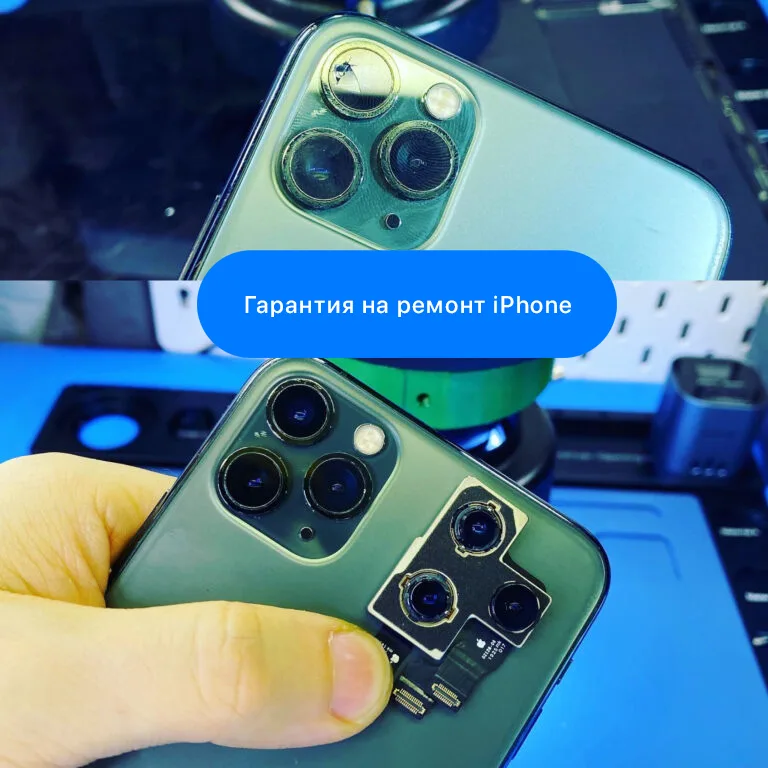 гарантия на ремонт айфон