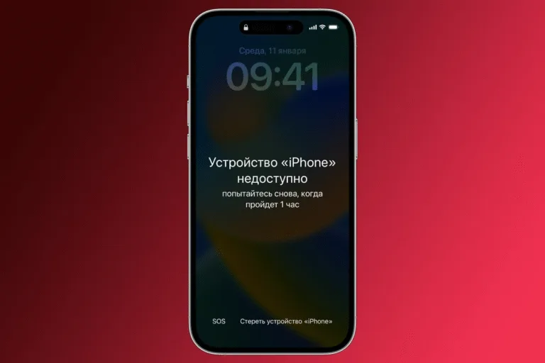 Устройство iPhone недоступно