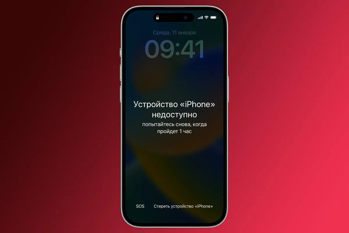 Устройство iPhone недоступно