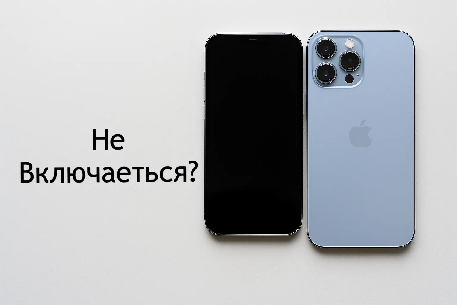 чому iPhone 13 Pro Max не вмикається